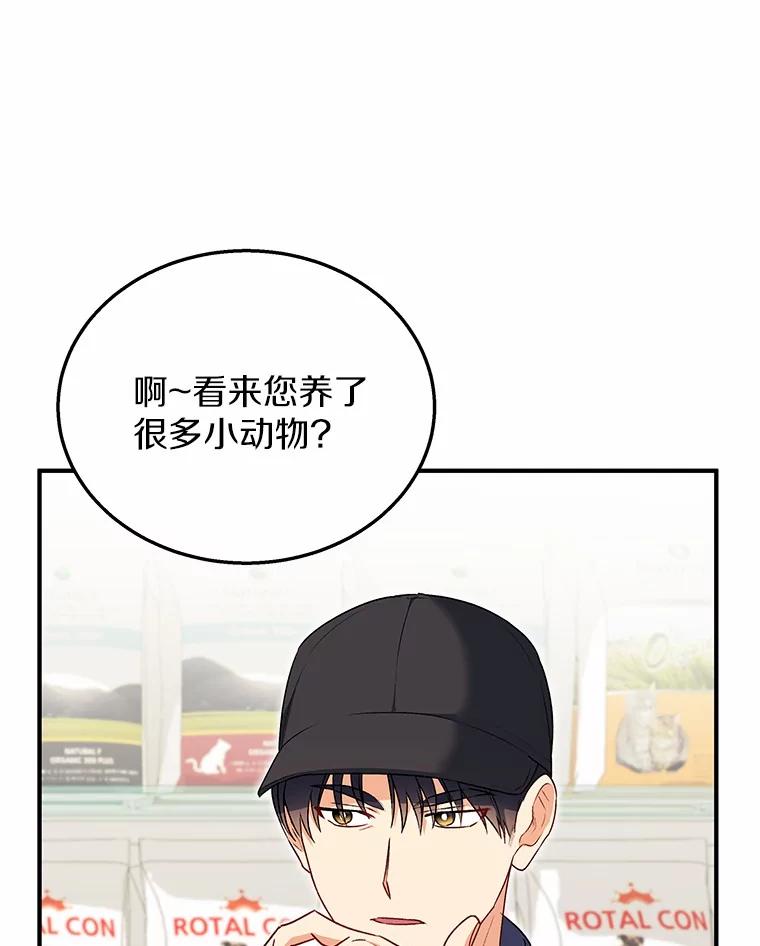 《你好？兽医先生！》11.可疑的男人 第15页
