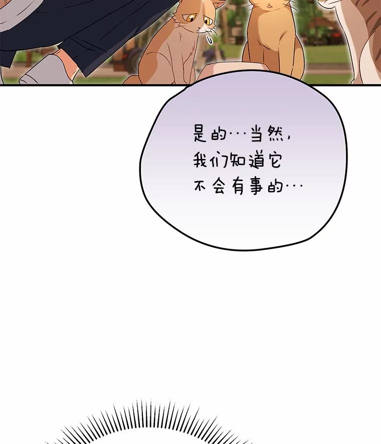 《你好？兽医先生！》11.可疑的男人 第77页