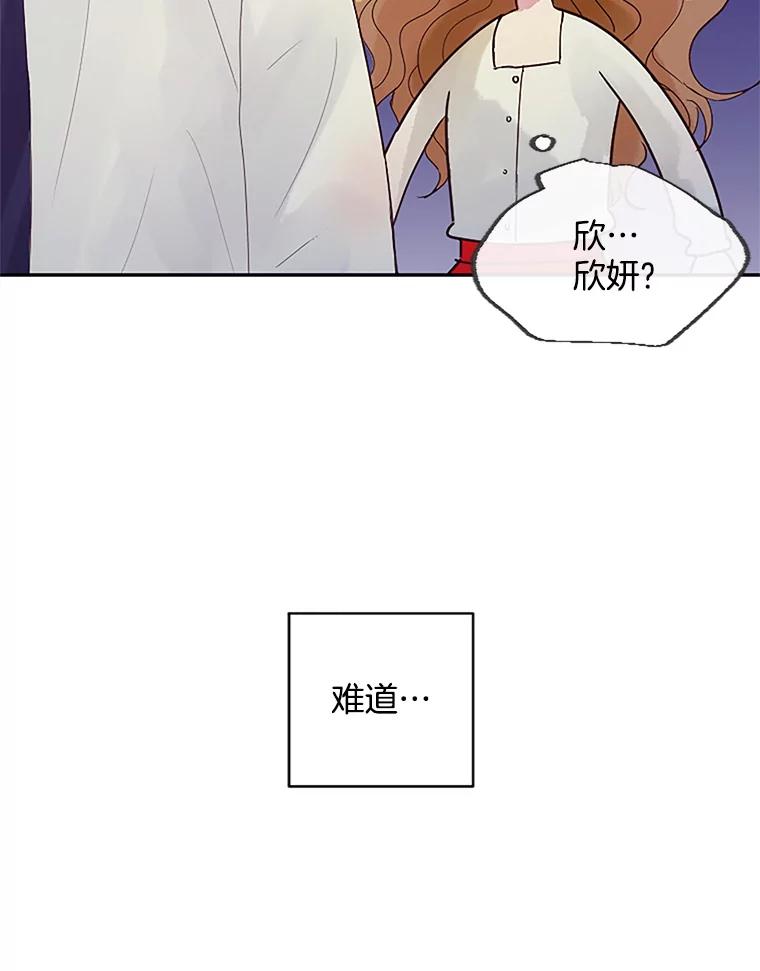 《触发嫉妒》11.女朋友？ 第46页