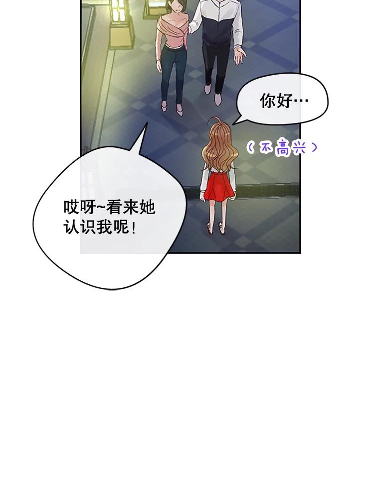 《触发嫉妒》11.女朋友？ 第58页
