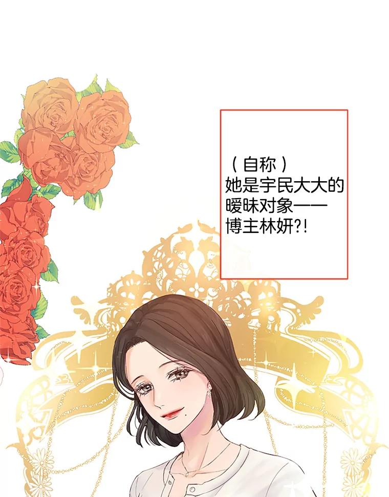 《触发嫉妒》11.女朋友？ 第47页