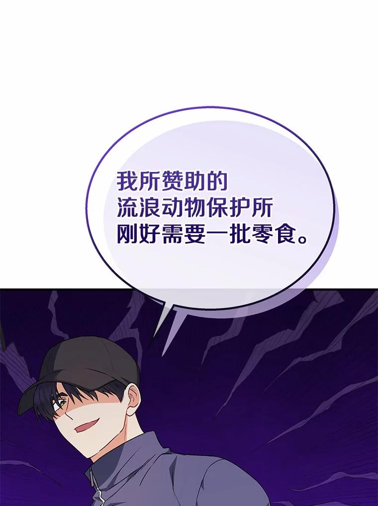《你好？兽医先生！》11.可疑的男人 第30页