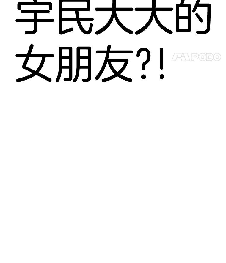 《触发嫉妒》11.女朋友？ 第76页