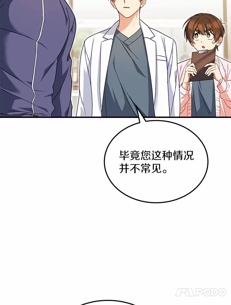 《你好？兽医先生！》11.可疑的男人 第27页