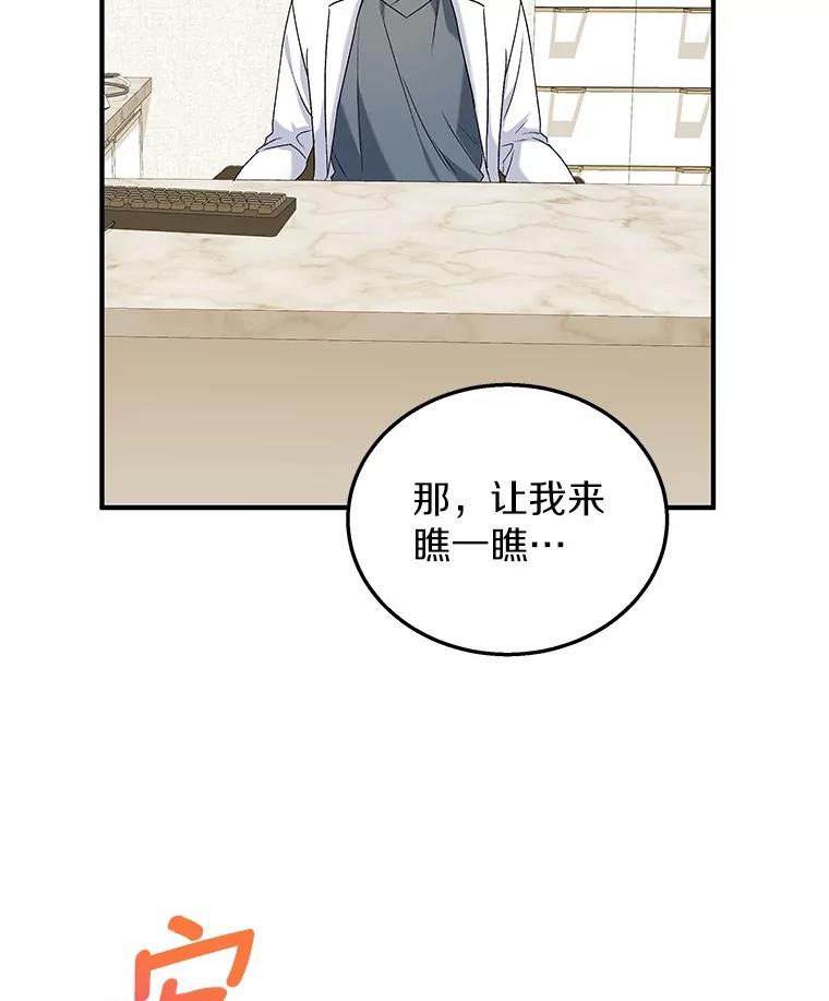《你好？兽医先生！》11.可疑的男人 第54页