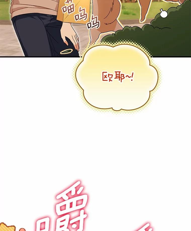 《你好？兽医先生！》11.可疑的男人 第66页