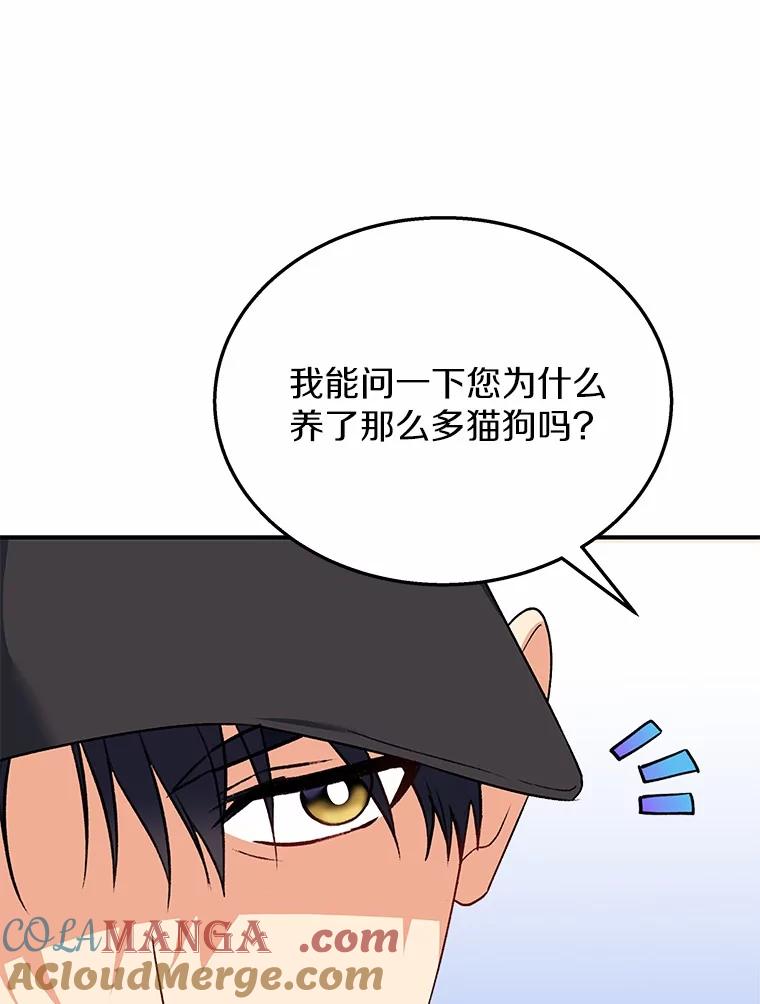 《你好？兽医先生！》11.可疑的男人 第25页