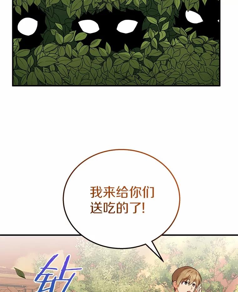 《你好？兽医先生！》11.可疑的男人 第60页