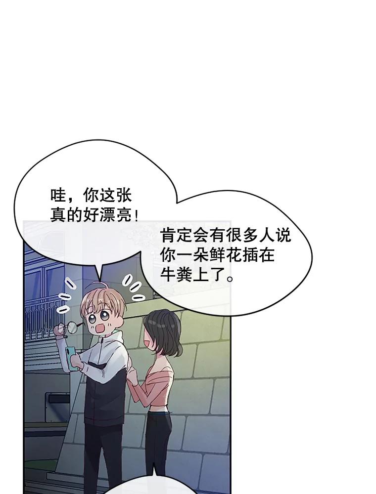 《触发嫉妒》11.女朋友？ 第94页
