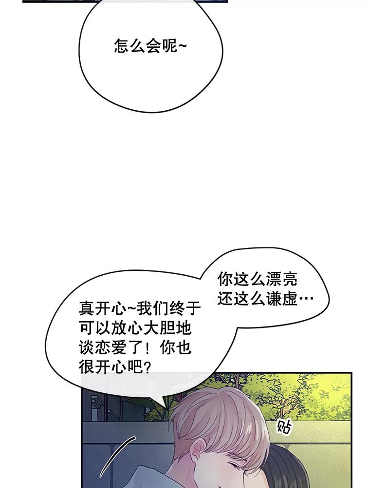 《触发嫉妒》11.女朋友？ 第95页
