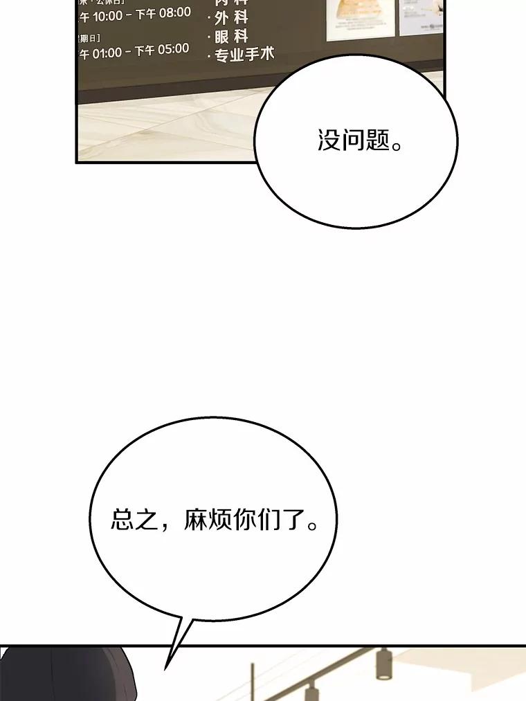 《你好？兽医先生！》11.可疑的男人 第45页