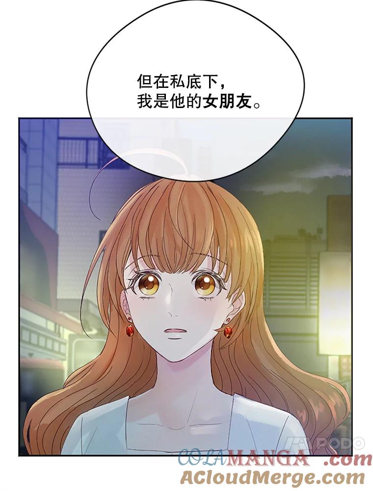 《触发嫉妒》11.女朋友？ 第65页
