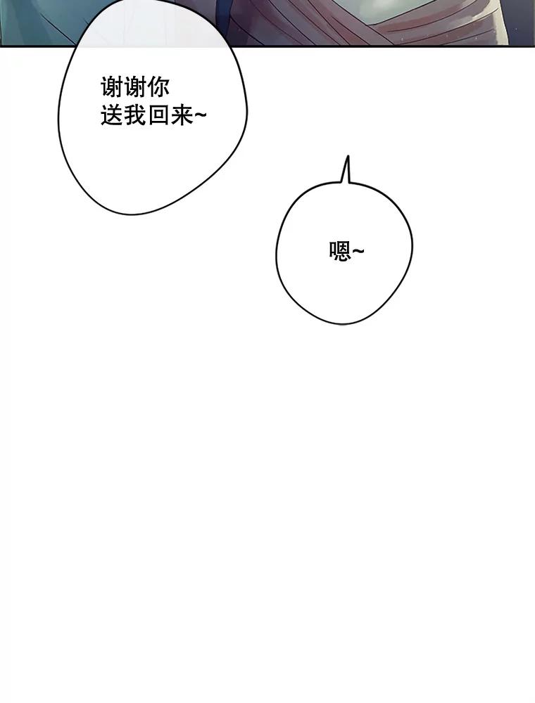 《触发嫉妒》11.女朋友？ 第99页