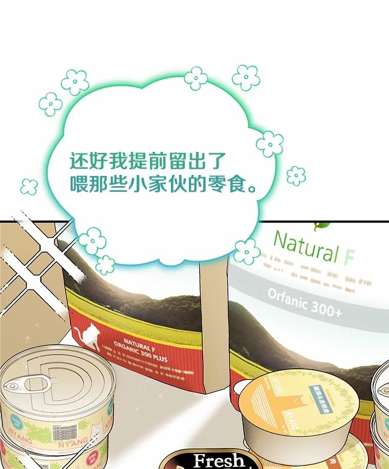 《你好？兽医先生！》11.可疑的男人 第56页