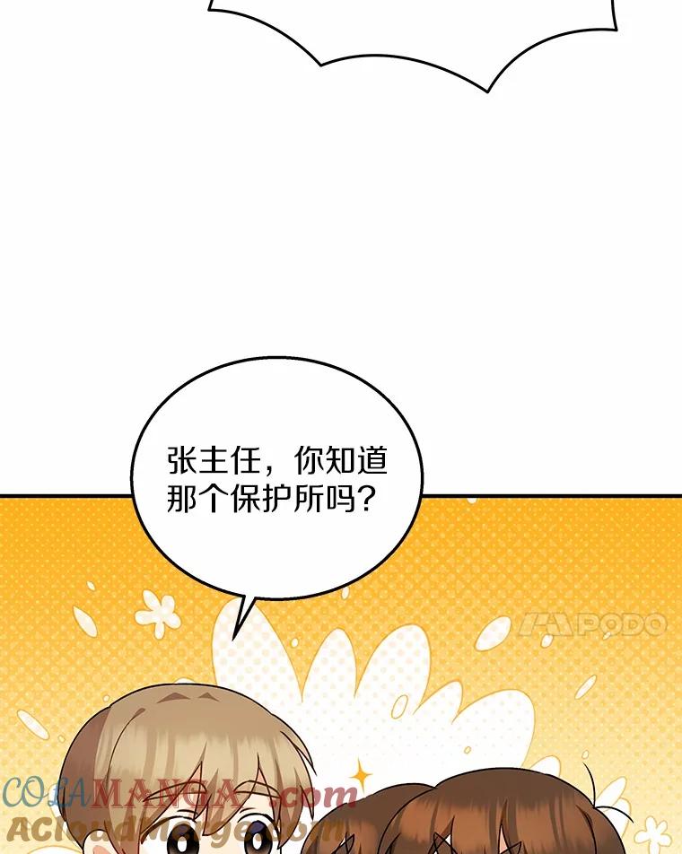 《你好？兽医先生！》11.可疑的男人 第37页