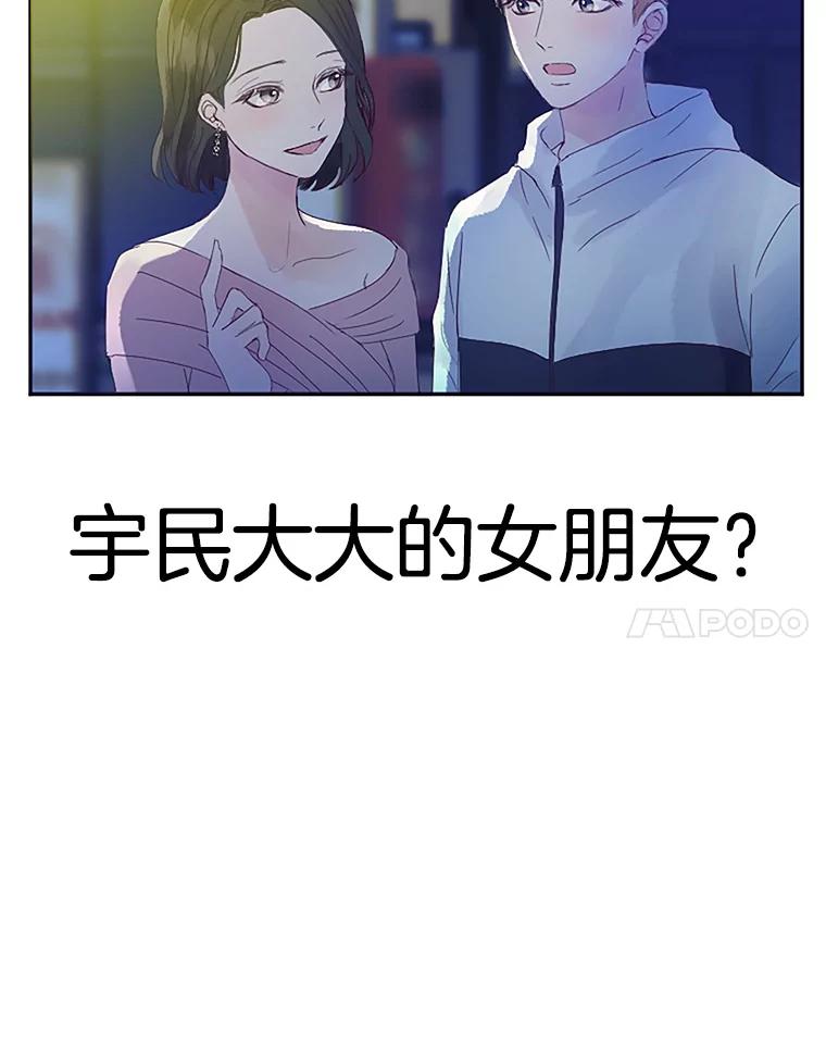 《触发嫉妒》11.女朋友？ 第72页