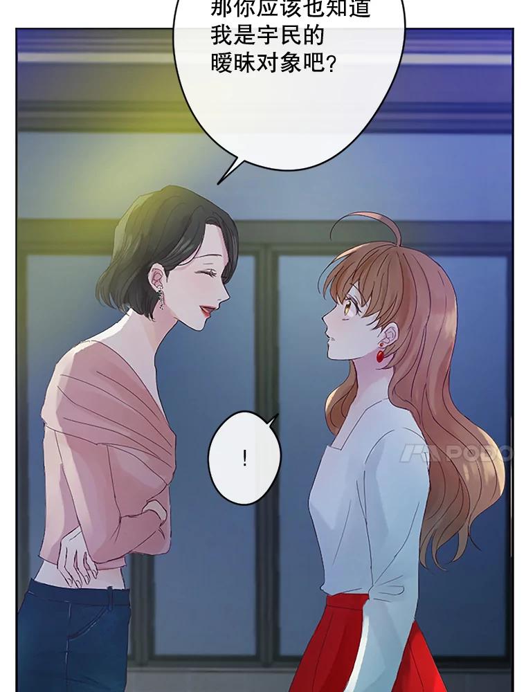 《触发嫉妒》11.女朋友？ 第62页