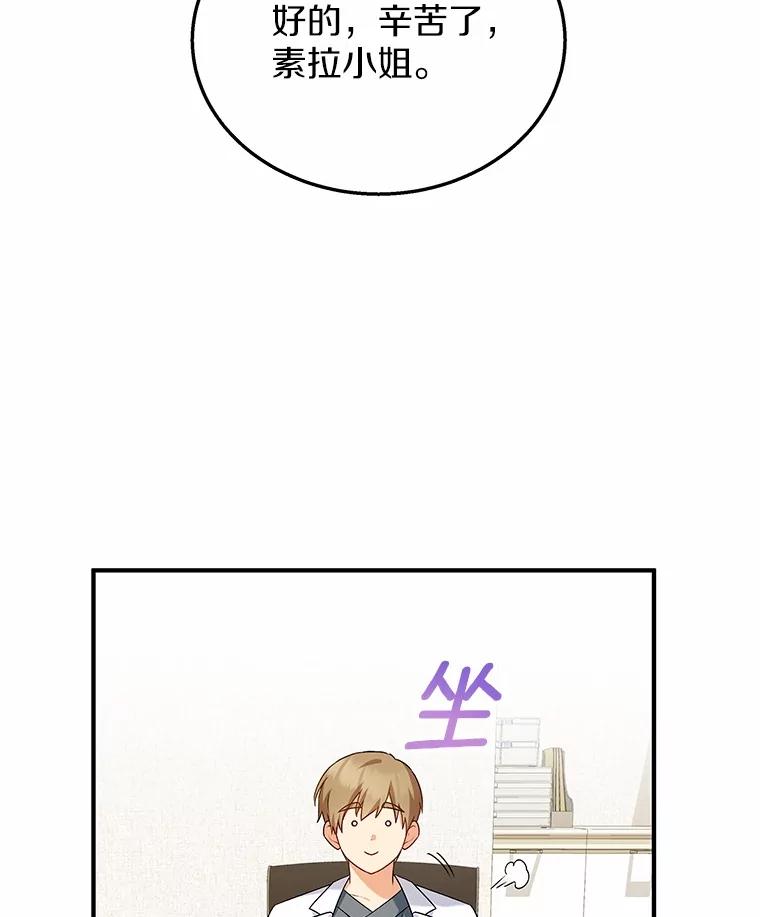 《你好？兽医先生！》11.可疑的男人 第53页