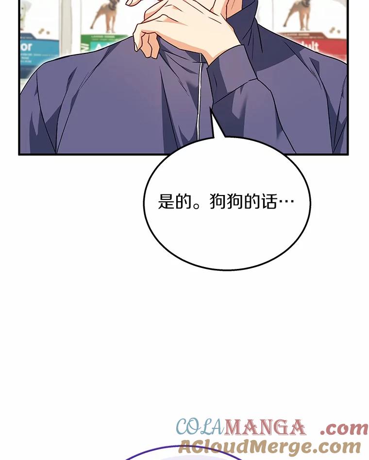 《你好？兽医先生！》11.可疑的男人 第16页