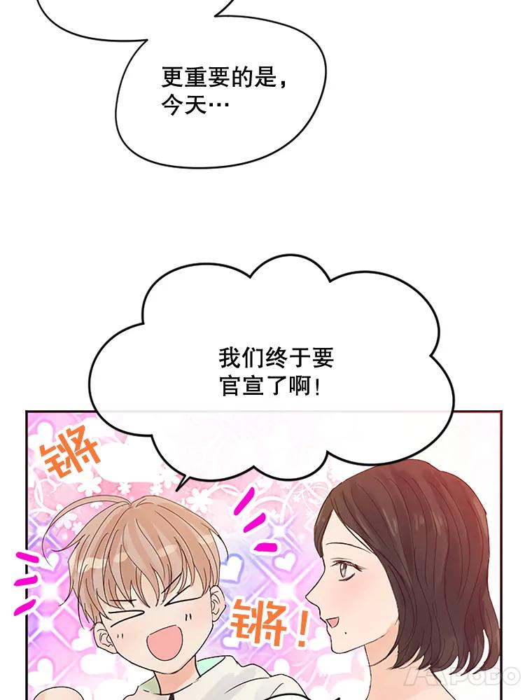 《触发嫉妒》11.女朋友？ 第7页