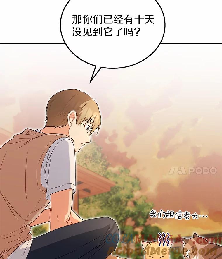 《你好？兽医先生！》11.可疑的男人 第76页
