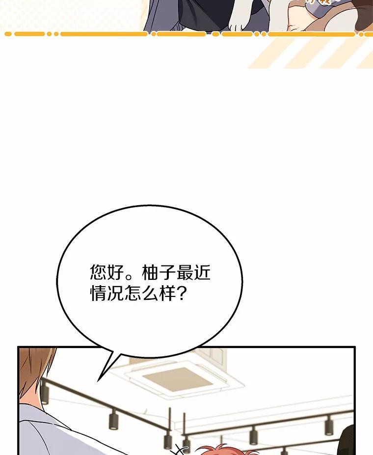 《你好？兽医先生！》12.消失的银雨 第20页