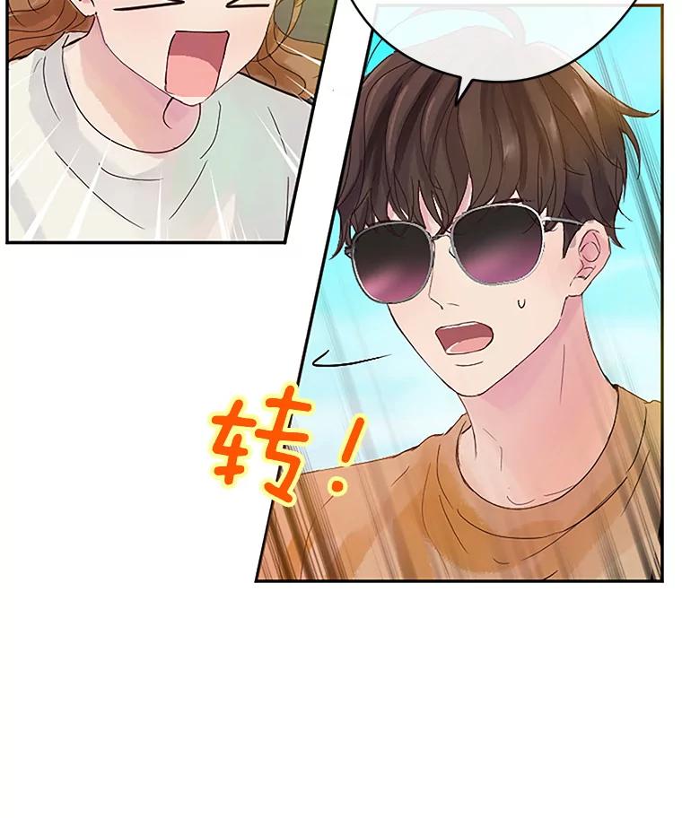 《触发嫉妒》12.琢磨不透的人 第30页