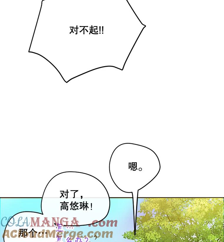 《触发嫉妒》12.琢磨不透的人 第37页