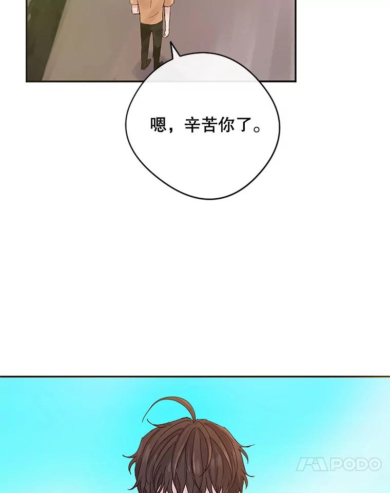 《触发嫉妒》12.琢磨不透的人 第82页