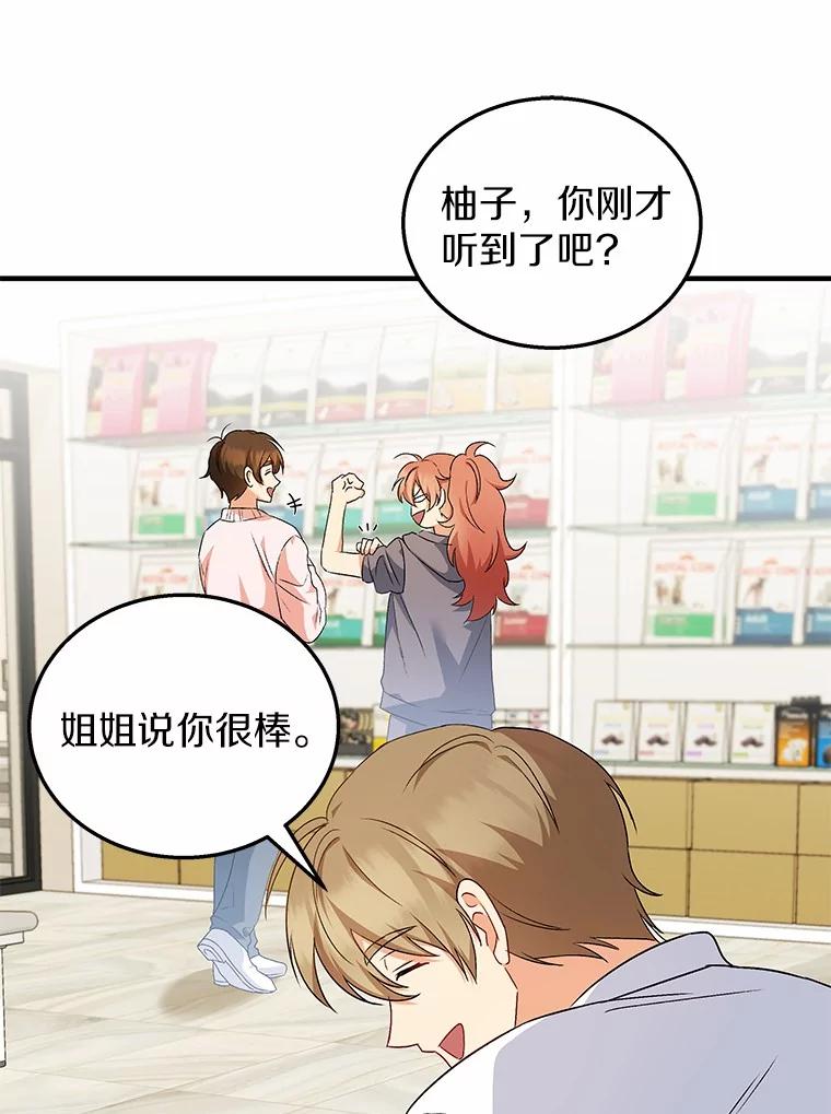 《你好？兽医先生！》12.消失的银雨 第27页