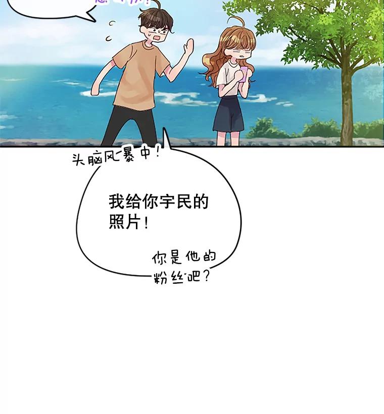 《触发嫉妒》12.琢磨不透的人 第38页