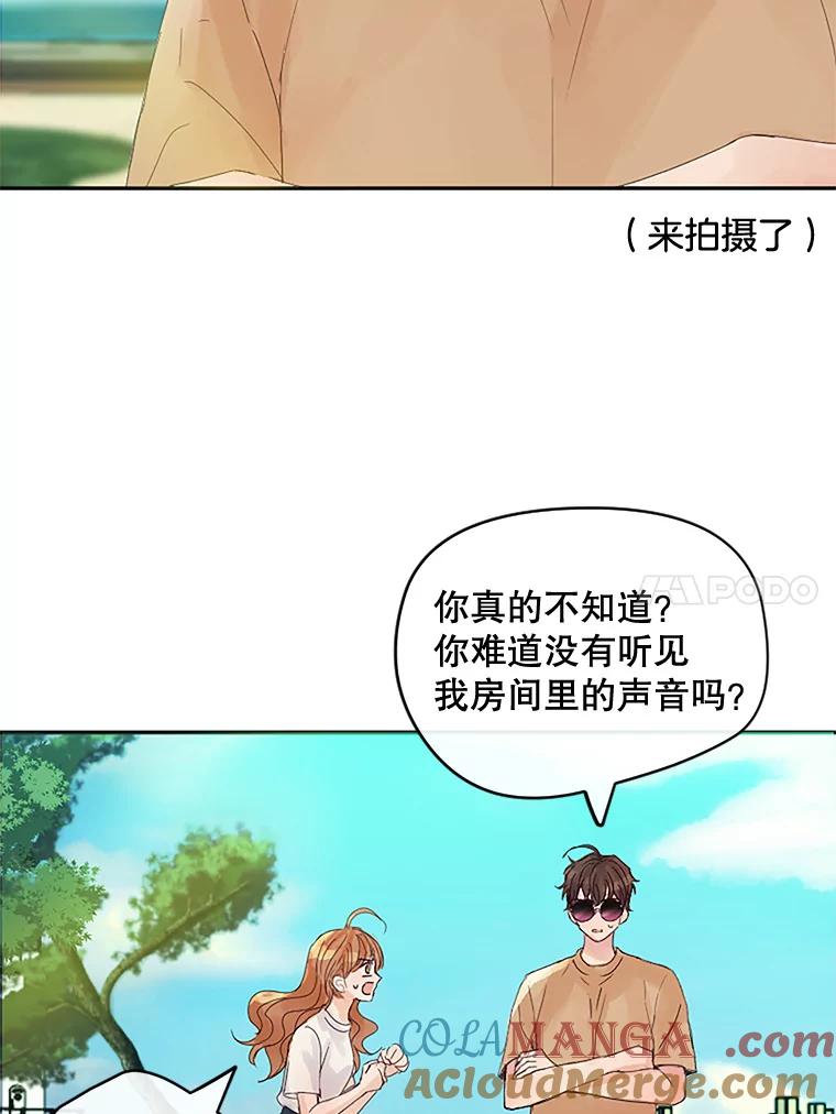 《触发嫉妒》12.琢磨不透的人 第25页