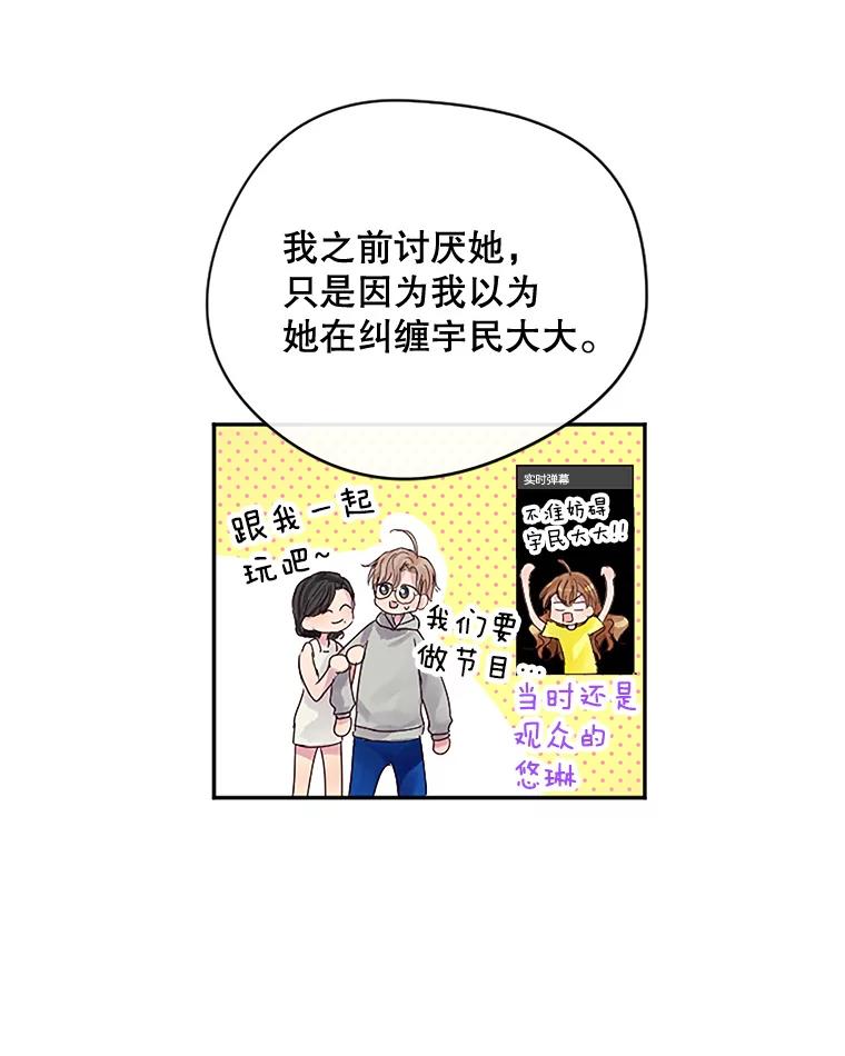 《触发嫉妒》12.琢磨不透的人 第74页
