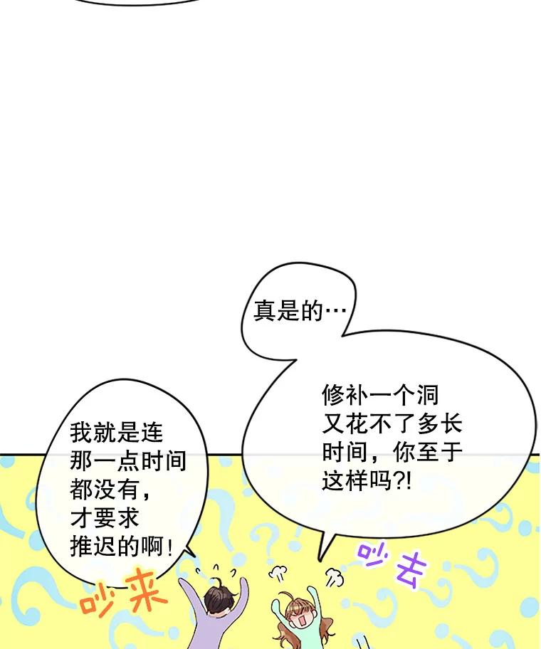 《触发嫉妒》12.琢磨不透的人 第34页