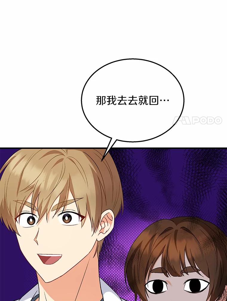 《你好？兽医先生！》12.消失的银雨 第56页