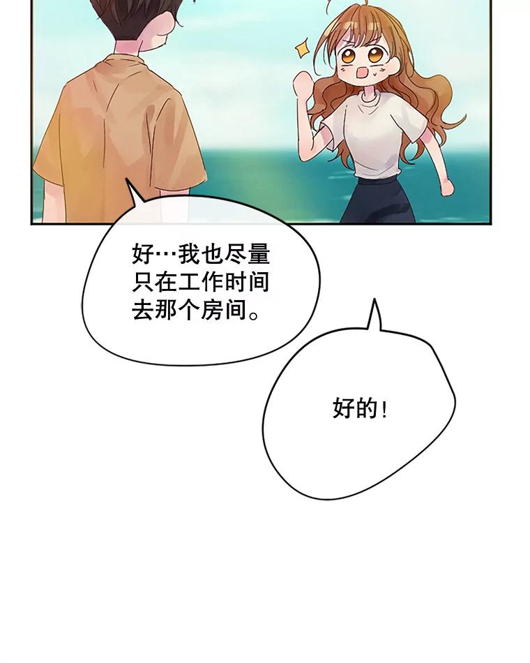 《触发嫉妒》12.琢磨不透的人 第80页