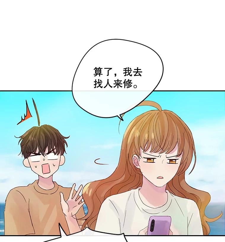 《触发嫉妒》12.琢磨不透的人 第36页