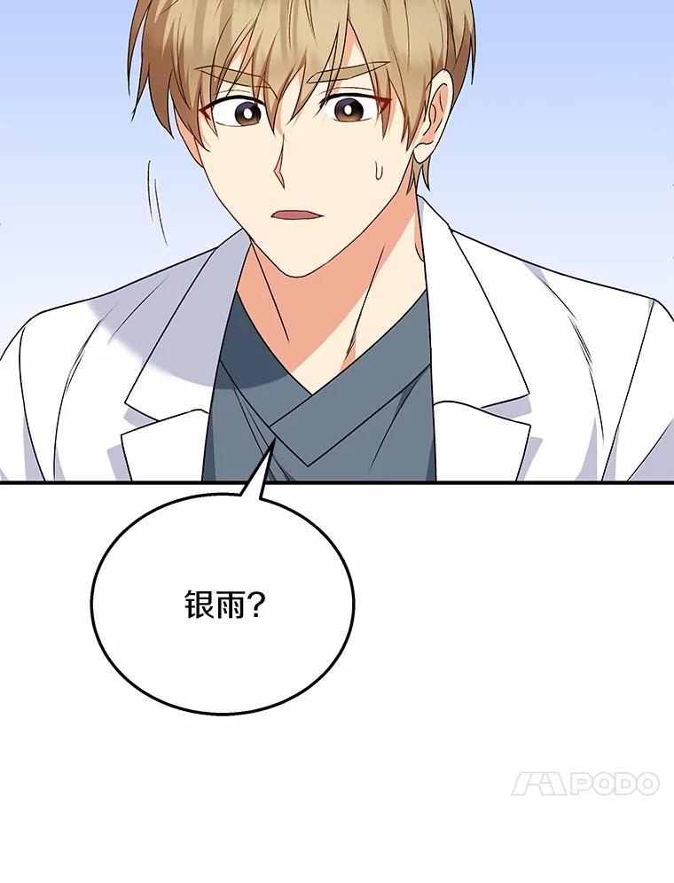《你好？兽医先生！》12.消失的银雨 第95页