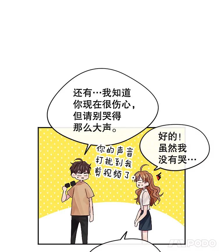 《触发嫉妒》12.琢磨不透的人 第55页