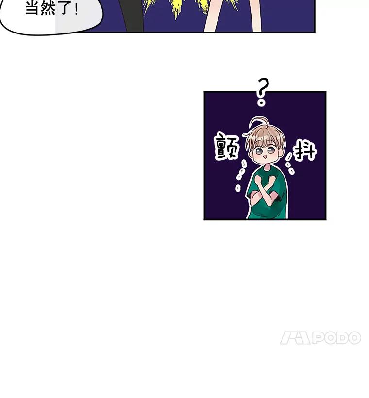 《触发嫉妒》12.琢磨不透的人 第43页