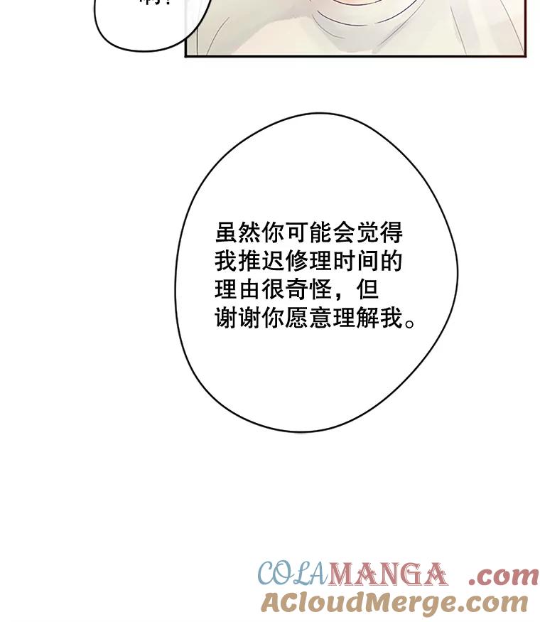 《触发嫉妒》12.琢磨不透的人 第49页