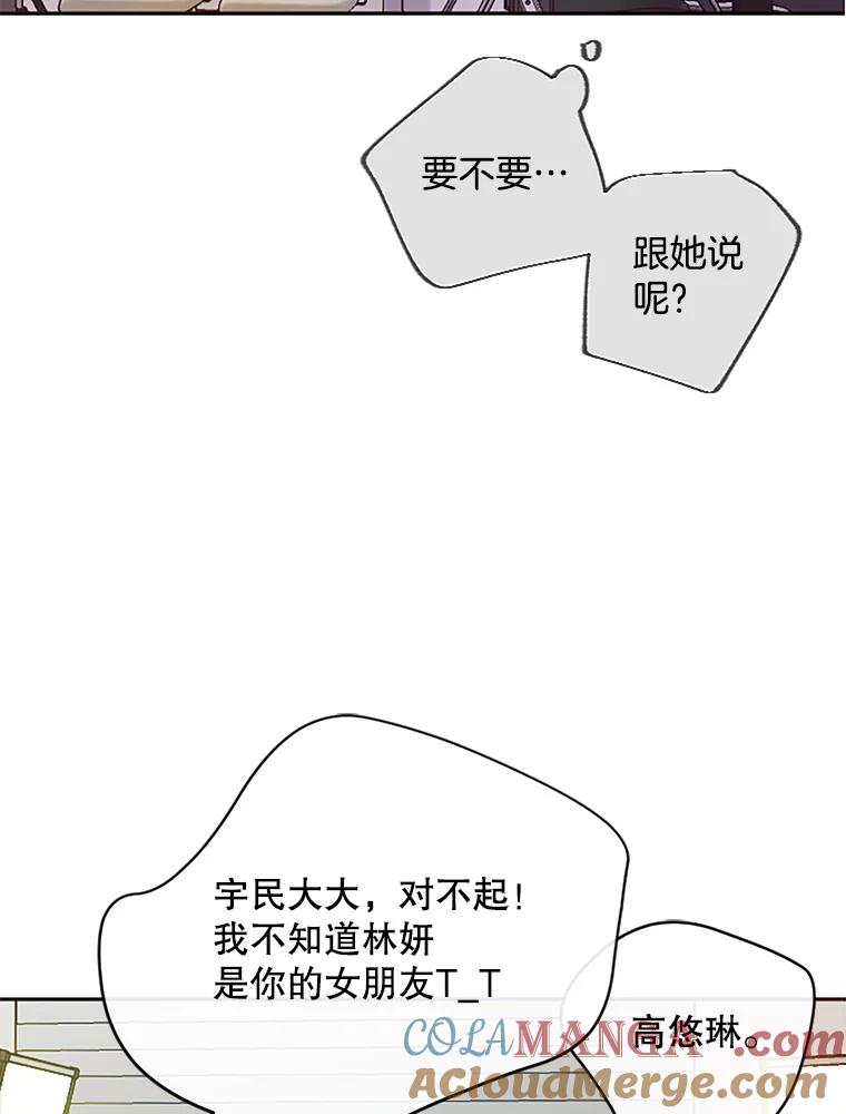 《触发嫉妒》12.琢磨不透的人 第13页