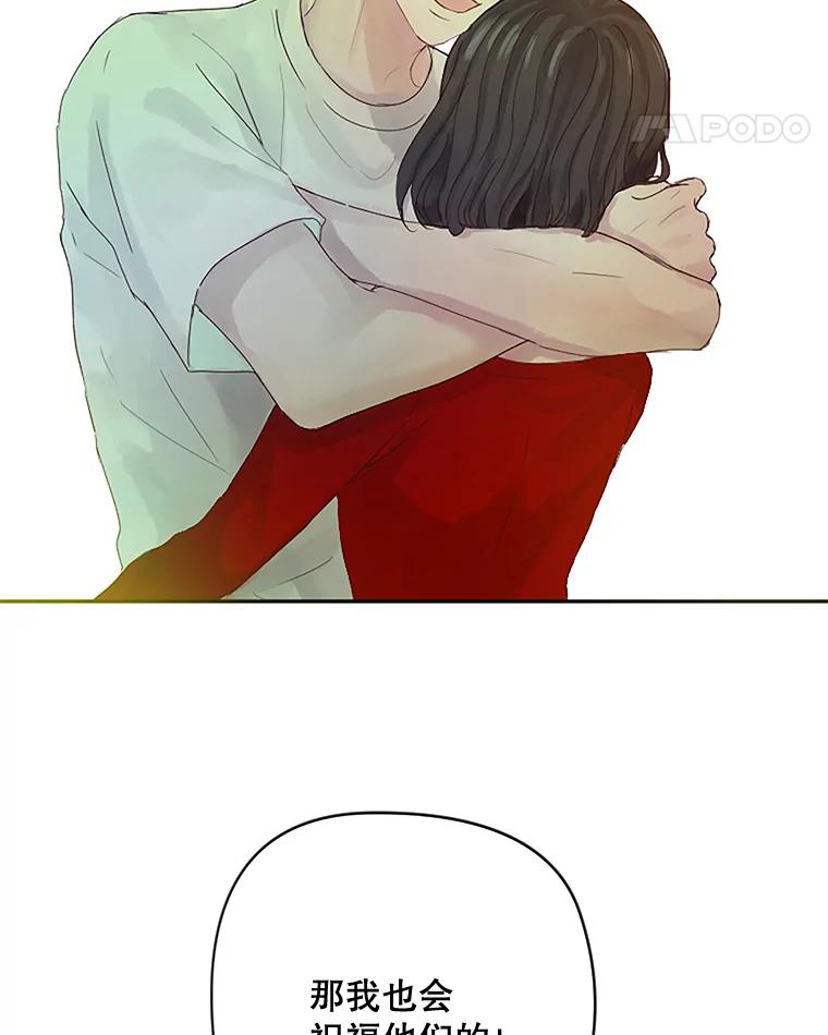 《触发嫉妒》12.琢磨不透的人 第76页