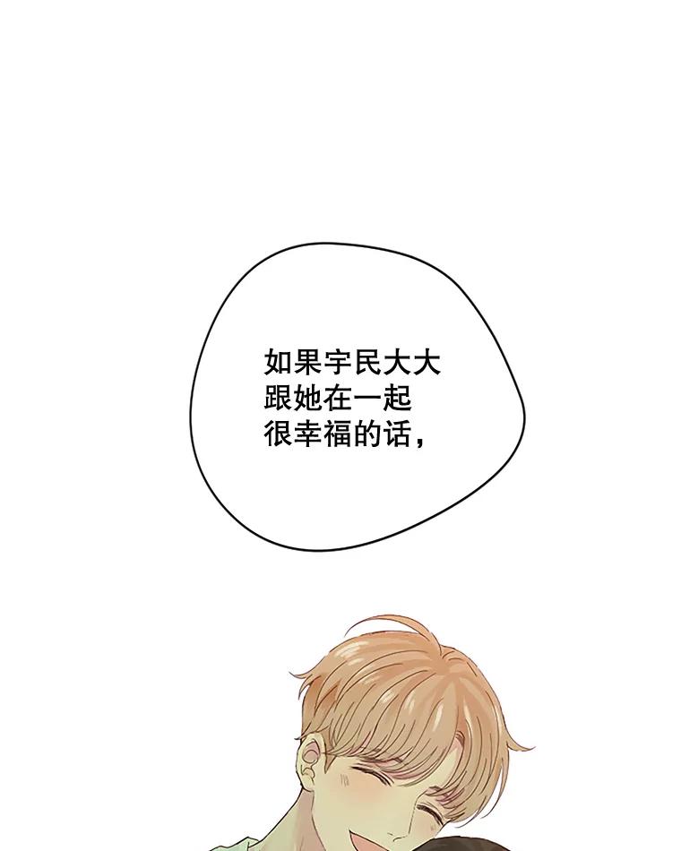 《触发嫉妒》12.琢磨不透的人 第75页