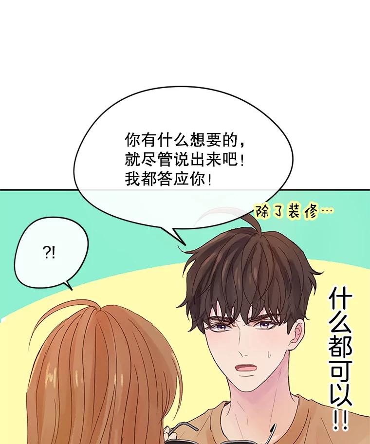 《触发嫉妒》12.琢磨不透的人 第31页