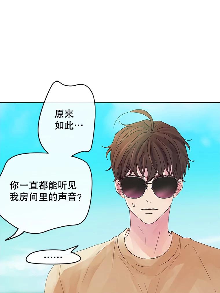 《触发嫉妒》12.琢磨不透的人 第24页