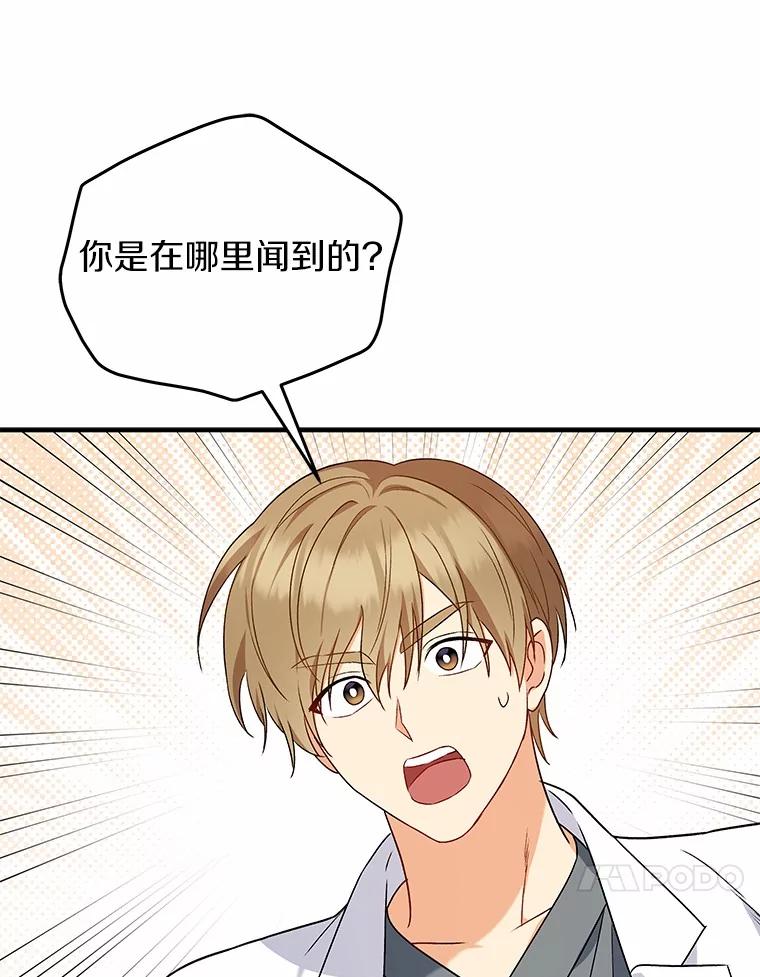 《你好？兽医先生！》12.消失的银雨 第35页