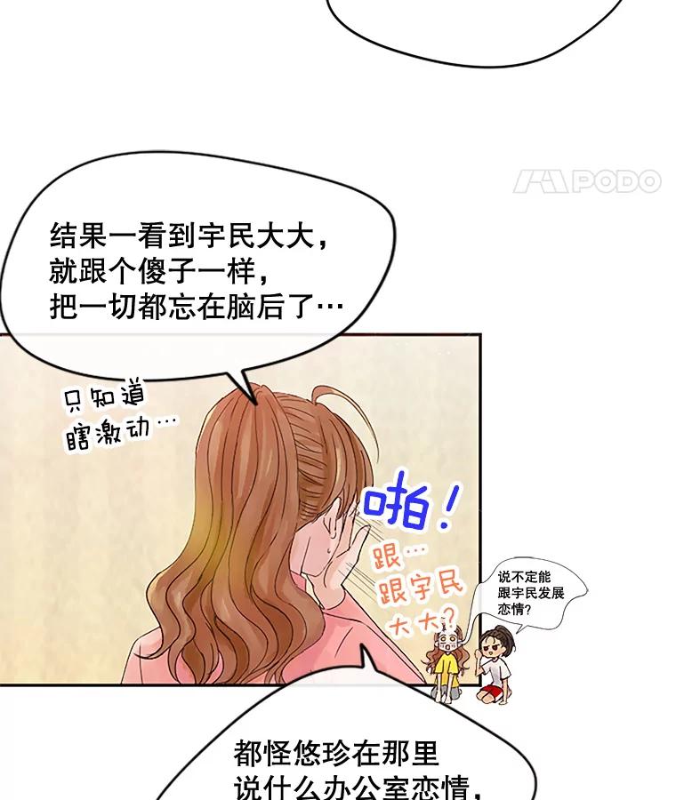 《触发嫉妒》12.琢磨不透的人 第100页