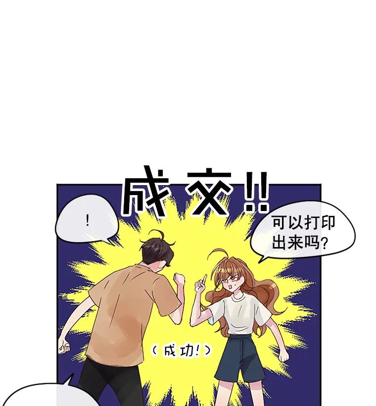 《触发嫉妒》12.琢磨不透的人 第42页