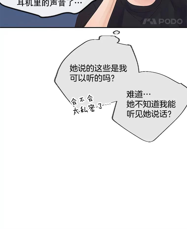 《触发嫉妒》12.琢磨不透的人 第11页